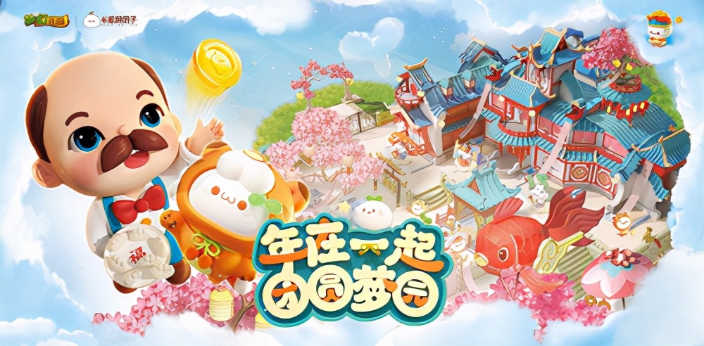 梦幻花园|《梦幻花园》首部3D动画 邀你共团圆齐贺岁