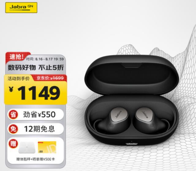 快抢！Jabra新上市大半年的旗舰蓝牙耳机狂降550元