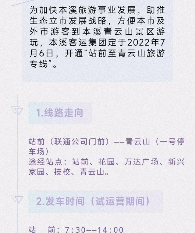 旅游业|首条旅游专线即将开通，本溪公交双喜临门，太子河新城有点可惜