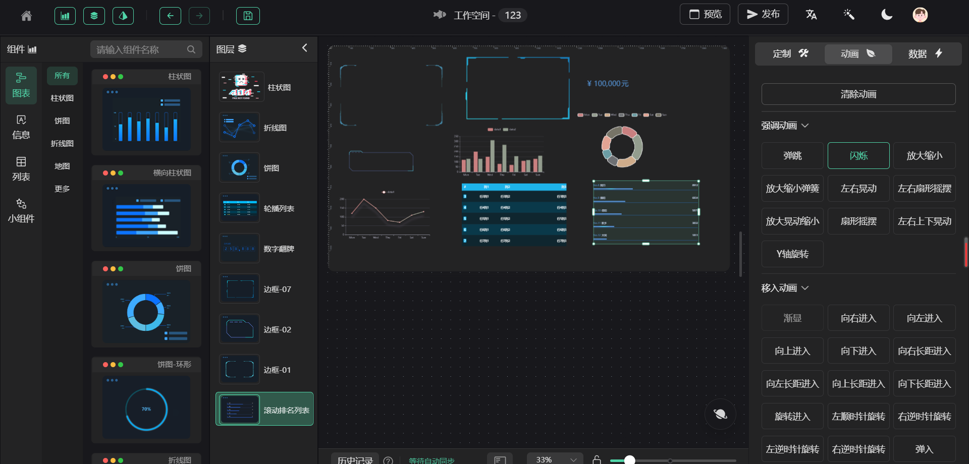 |基于 Vue3 + ECharts 的拖拽式低代码数据可视化开发平台