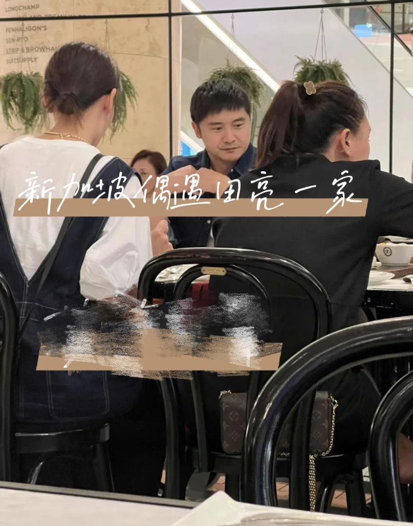 田亮|网友新加坡偶遇田亮，携妻子与好友聚餐，近状发福明显脸胖了一圈