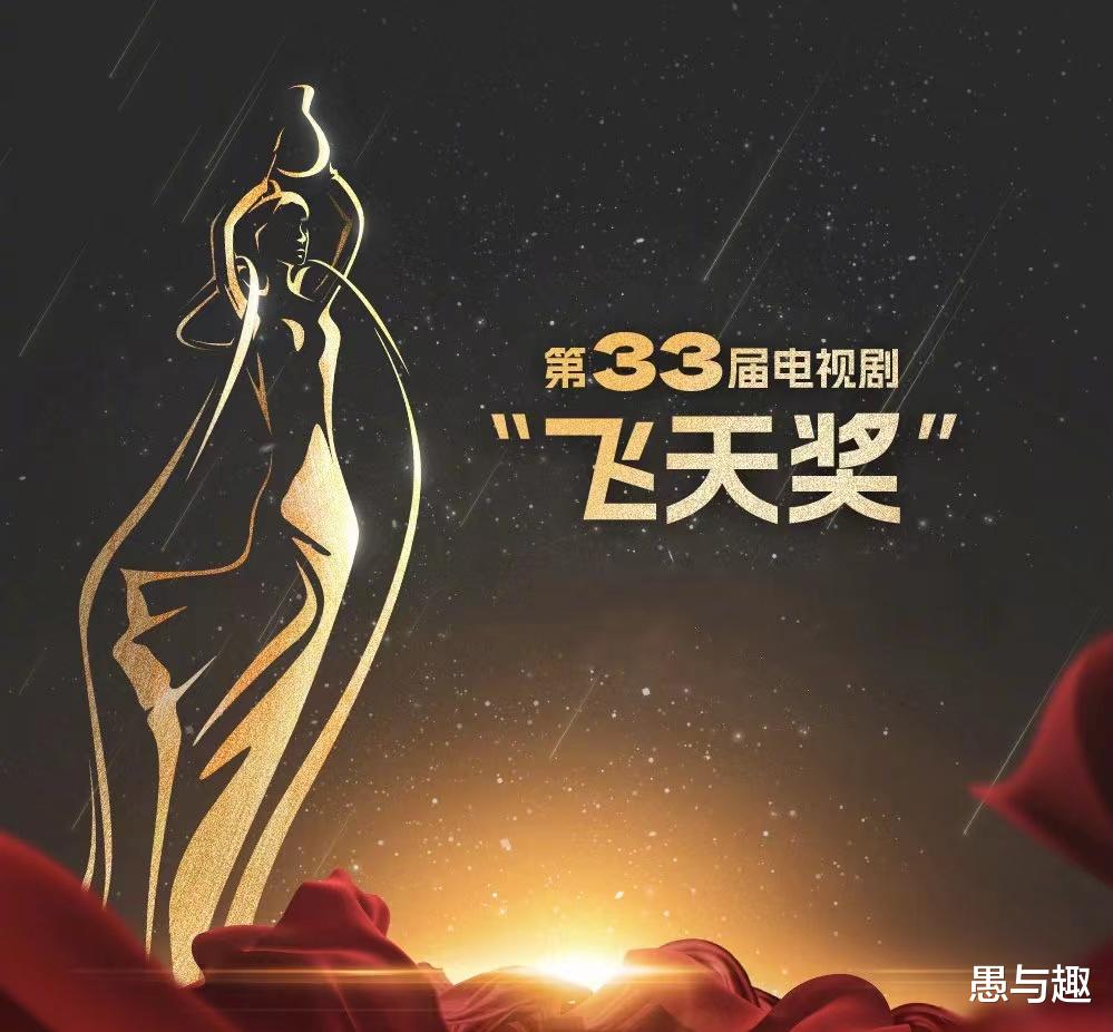 电视剧|第33届电视剧“飞天奖”获奖名单公布,看看都有谁获奖了?