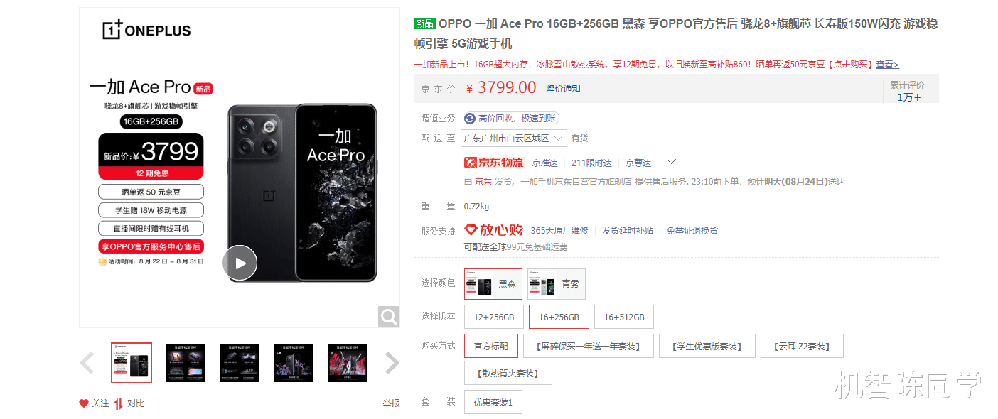 一加科技|PEL赛事指定用机,一加Ace Pro游戏体验真有那么强?