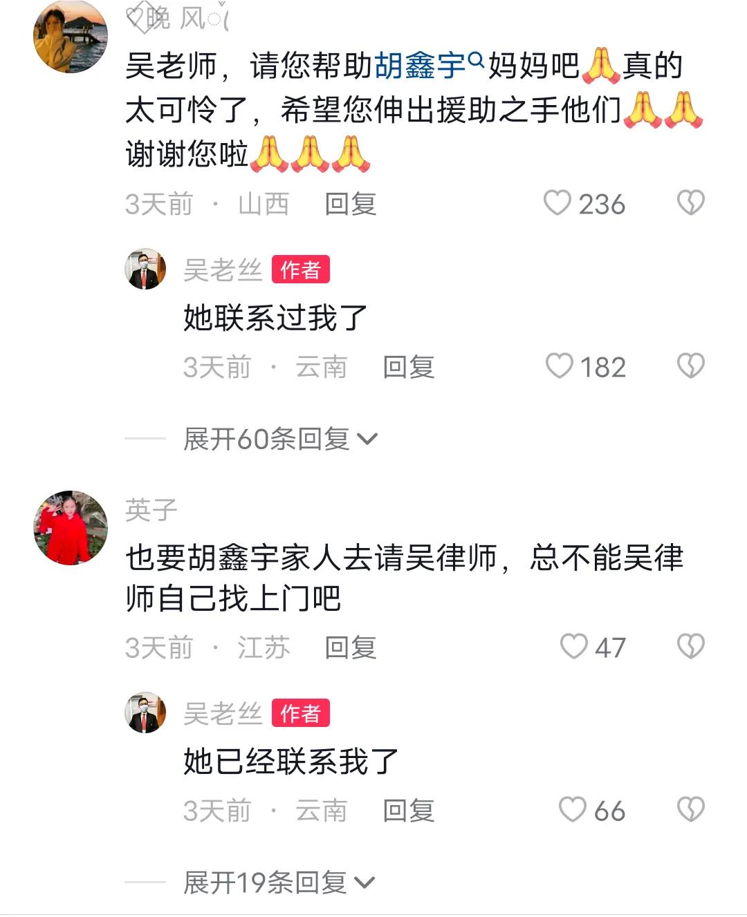 胡鑫宇失踪案进展:家属已联系知名律师,该律师也是劳荣枝律师