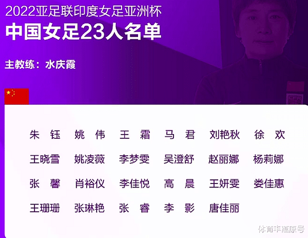 中国女足|23人名单！亚洲杯：中国女足集结完毕，唐佳丽达成所愿留下疑问