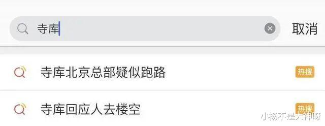 寺库|知名电商平台疑似“跑路”！门店人去楼空，被曝拖欠工资...400万美元能救吗？