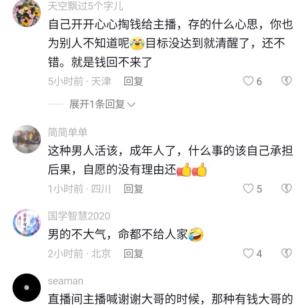 男子追着女主播讨要钱,声嘶力竭控诉,说自己连饭都吃不上了