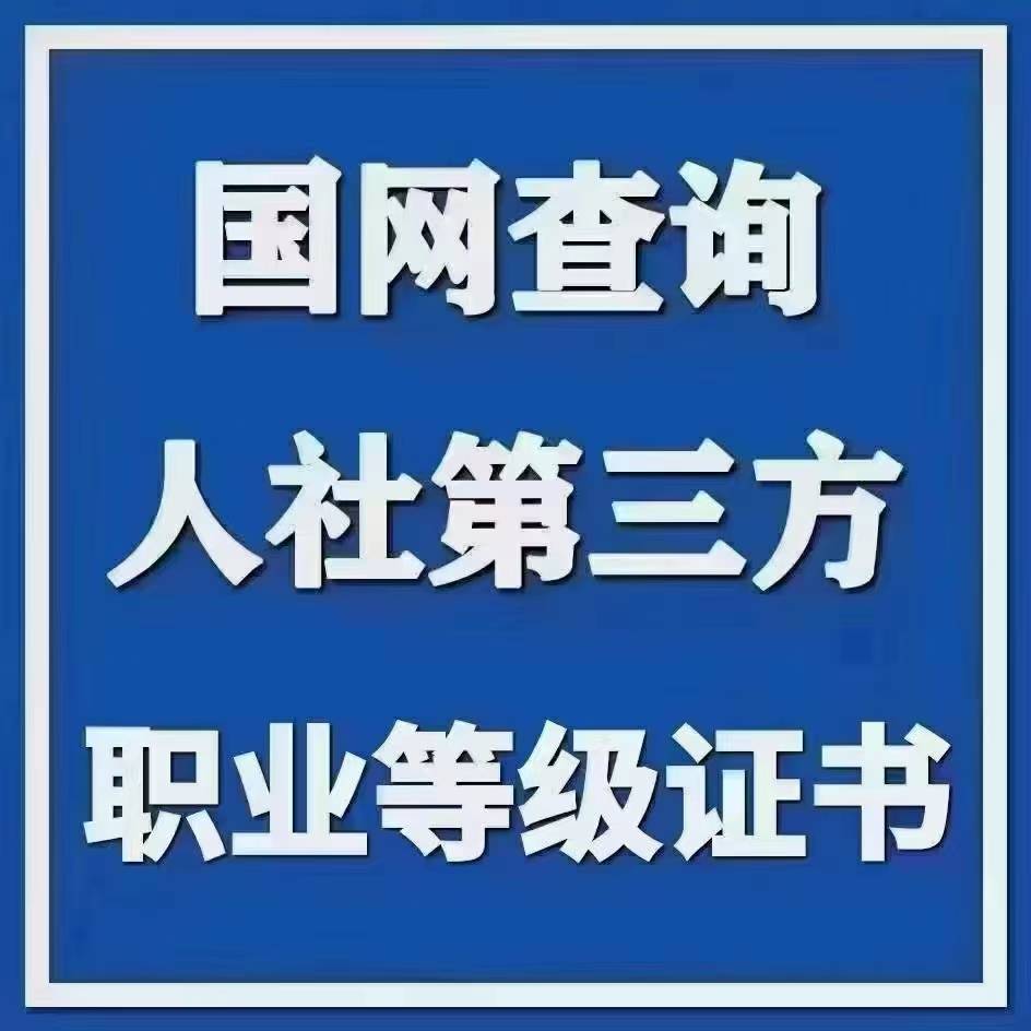 |什么是人社第三方证书丨农业证书丨农圣教育