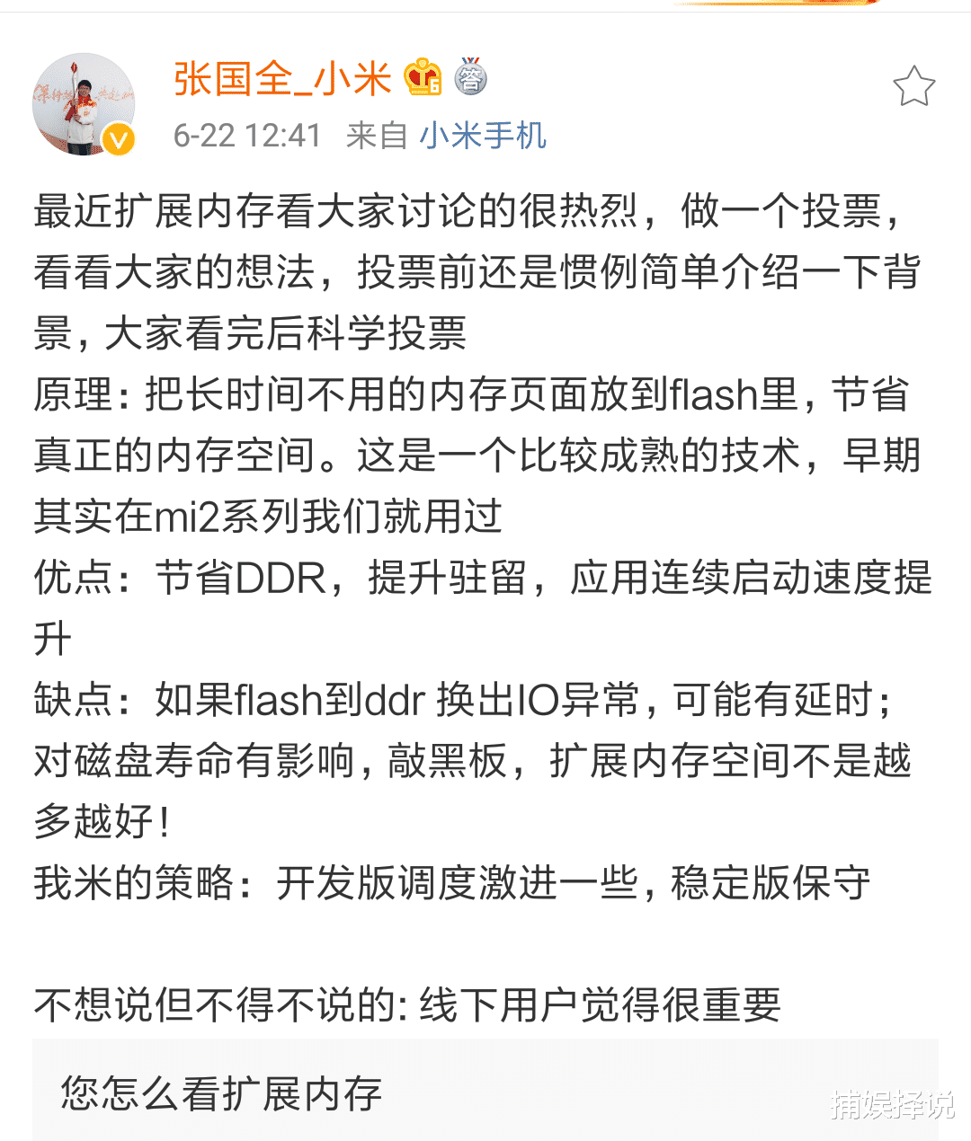 哈苏|线上线下用户对内存扩展态度迥异，营销与体验小米或面临艰难选择