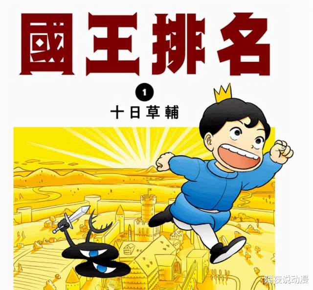 国王排名|从B站9.9跌至8.2！《国王排名》是如何失去“霸权番”头衔的？