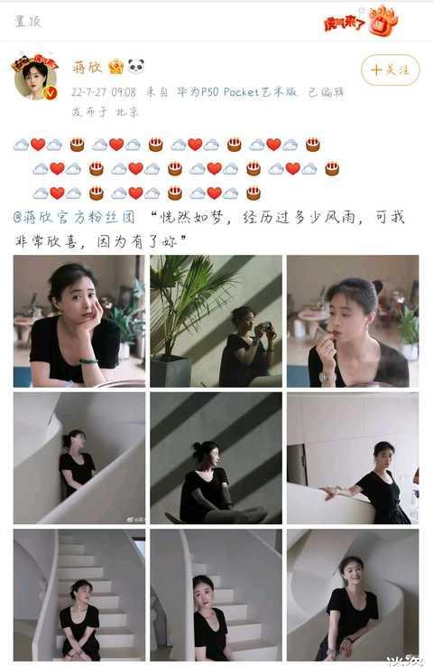 李玲玉|蒋欣瘦身成功，晒美照为粉丝团庆生，逆龄生长胶原蛋白满满