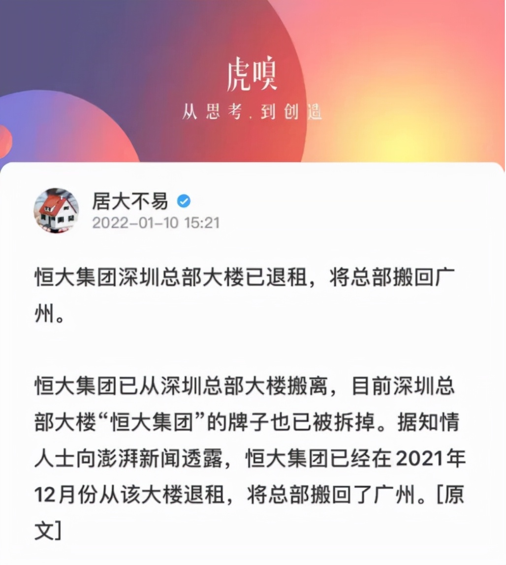 恒大|恒大深圳总部拆招牌！任泽平建议印钞2万亿催生！