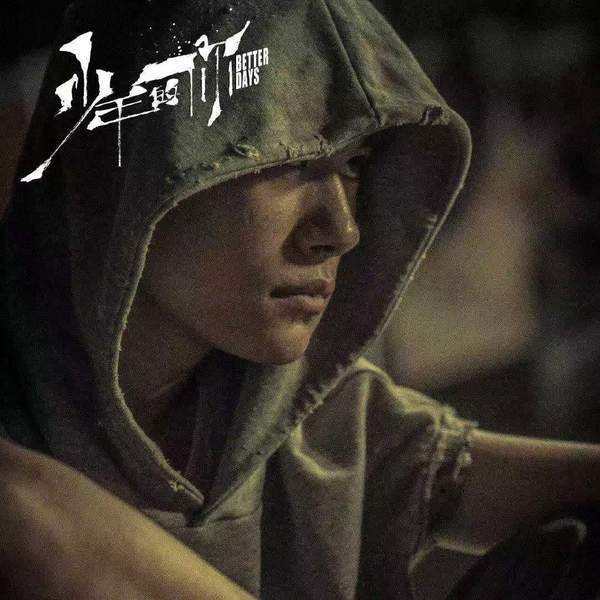 肖战|肖战和贾樟柯合作《我和我的?后背?》，主创阵容很强，但不该蹭热度