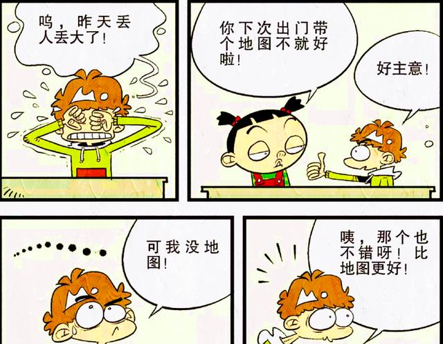路痴|为了摆脱“路痴大王”的称号，小衰绞尽脑汁，认路真有这么难？