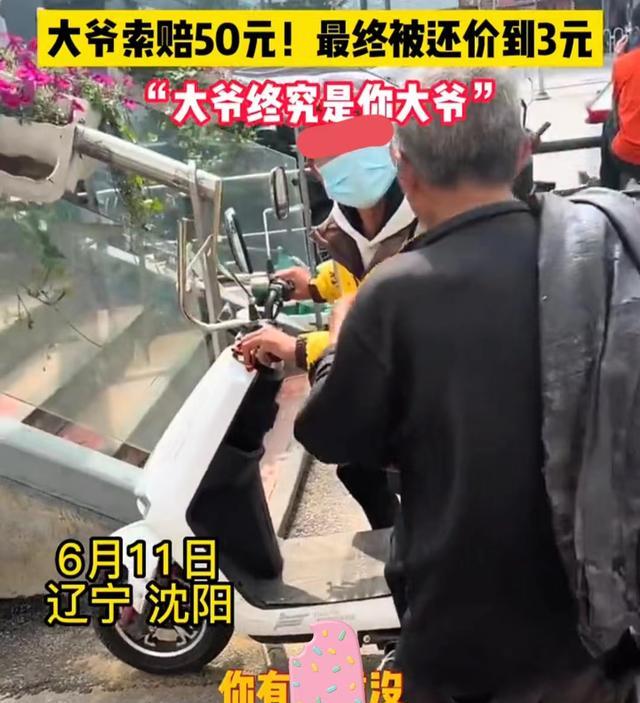 外卖小哥蹭到大爷塑料袋,遭大爷索赔50元,一番砍价最后3元搞定
