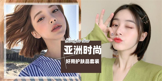 护肤品 美容时尚评选 亚洲肌肤护肤品套盒推荐 护肤品套盒十大排名
