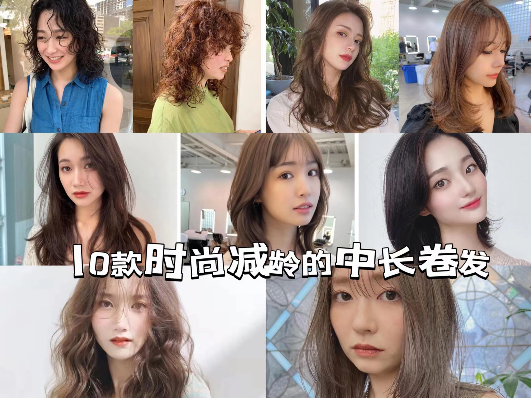短发 还是中长锁骨烫发最养眼，10款时尚减龄的中长卷发，每一款都好看