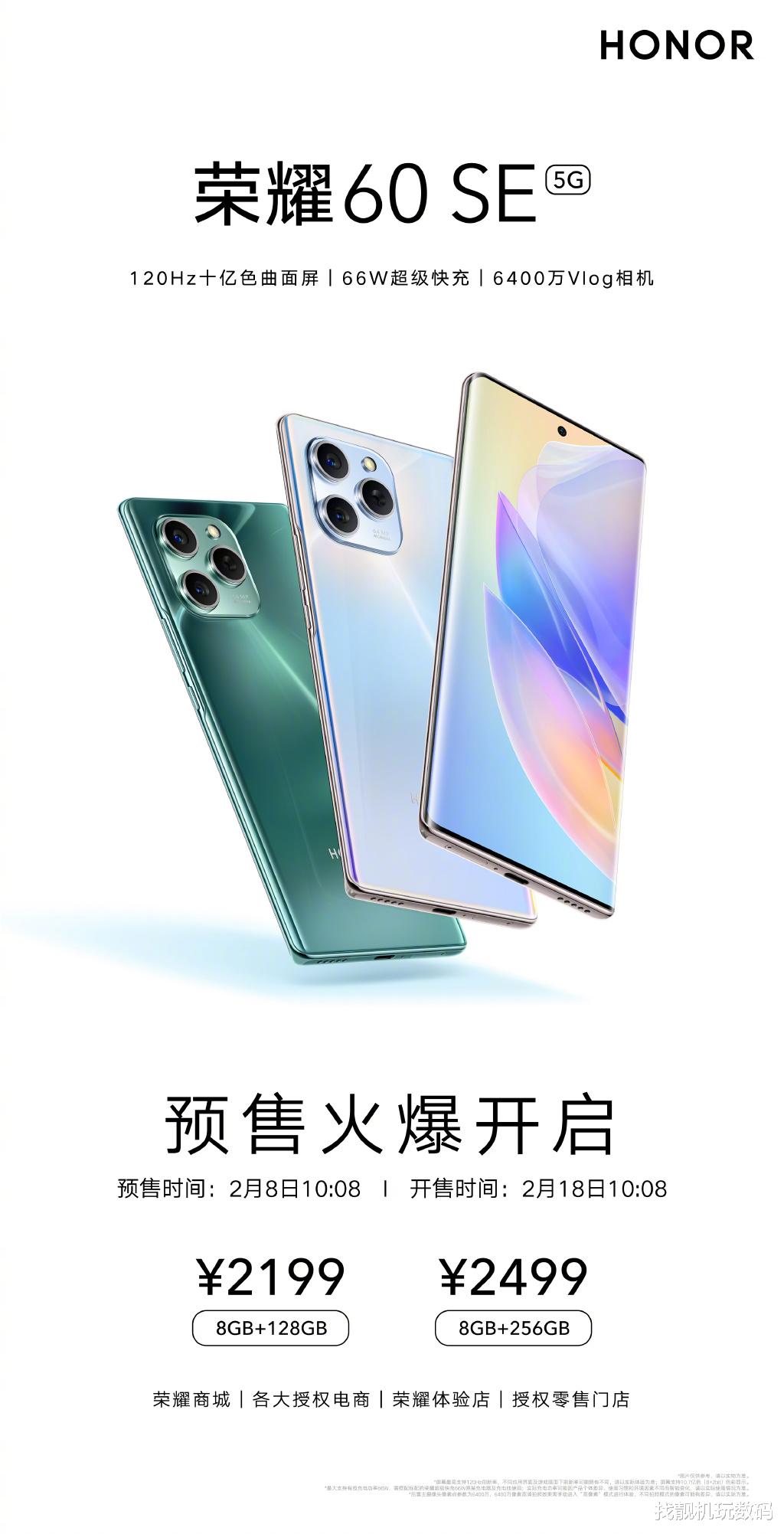 荣耀|2199元起!荣耀60 SE发布:这外观…