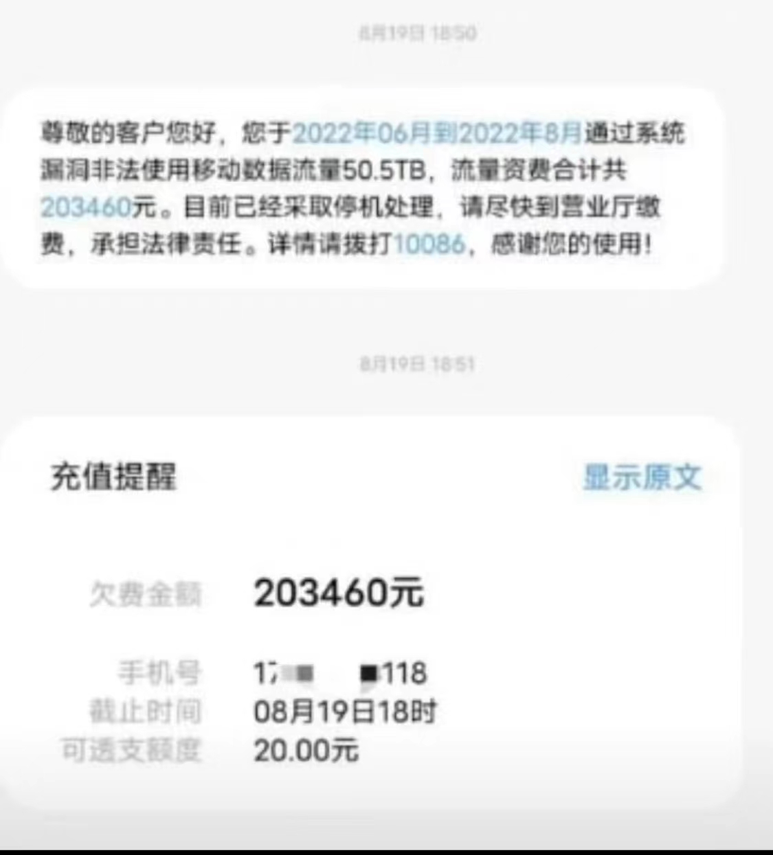|法律空子钻不得!用户刷流量漏洞俩月用超50TB:得赔20万元