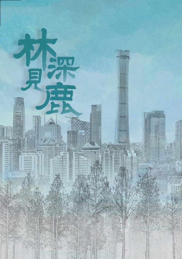 靳东|开播就是第一，靳东《林深见鹿》一出手，职场剧的天花板，就有了
