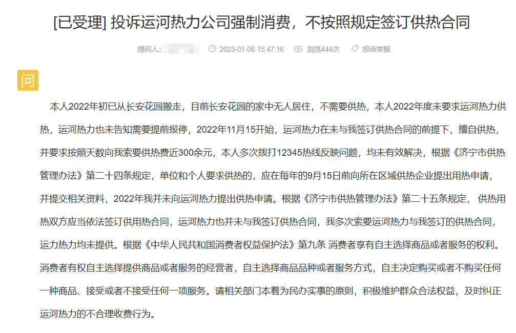 网友投诉:运河热力公司强制消费,不按照规定签订供热合同!