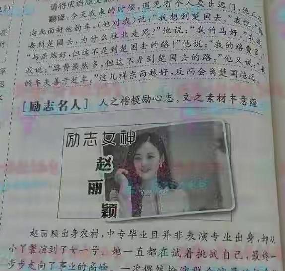 明星|8位被写进教材的明星:有的不止一次,有的成高考题,有的惹争议