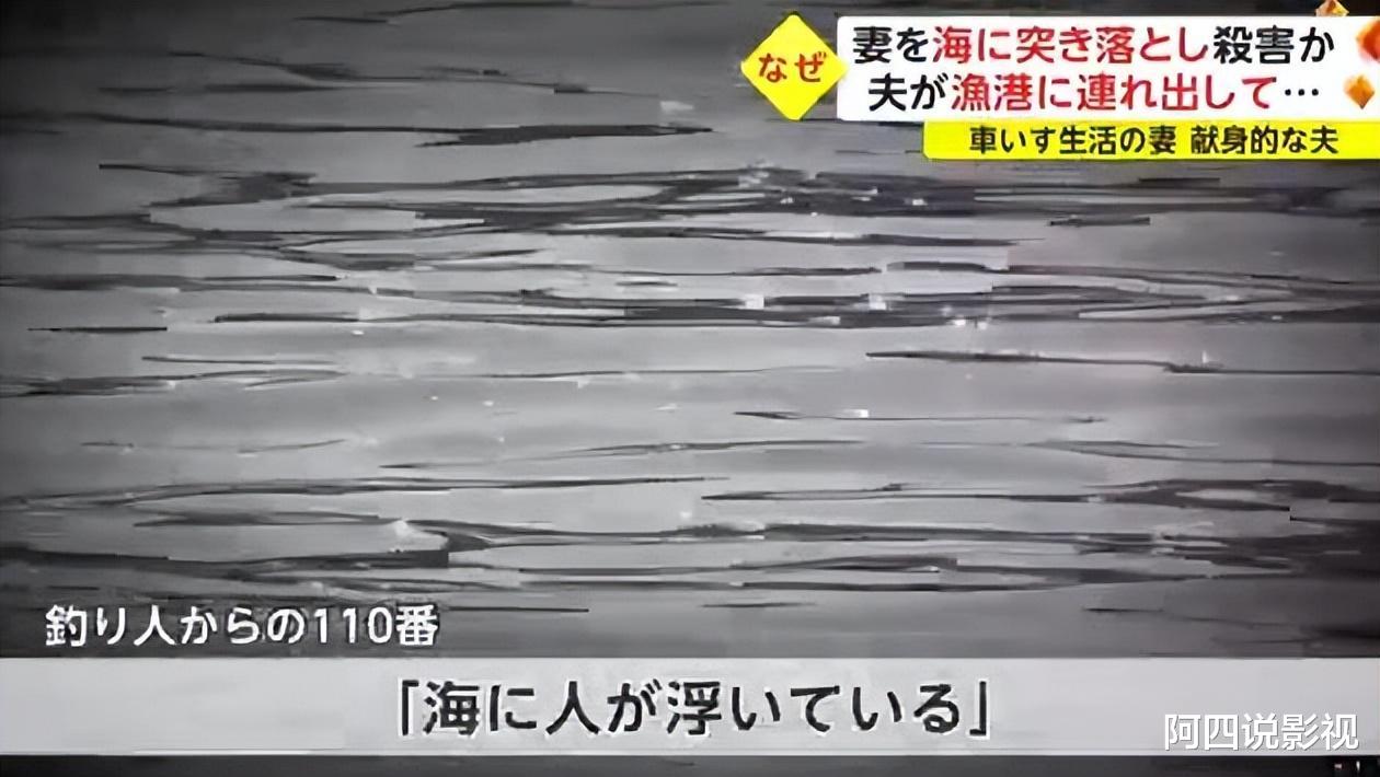 日本男子将瘫痪妻子连同轮椅推向大海，男子：真的累了
