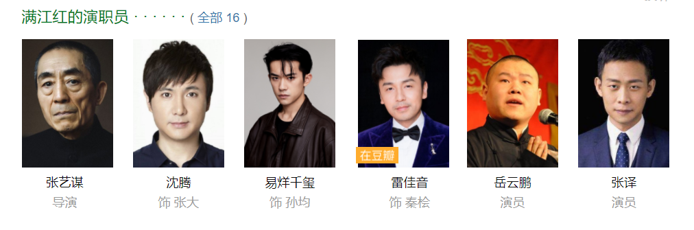 张艺谋|张艺谋新片：岳云鹏演岳飞、雷佳音演秦桧，沈腾完成屌丝逆袭