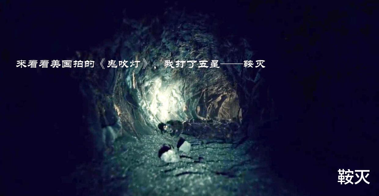 鬼吹灯|来看看美国拍的《鬼吹灯》，我打了五星