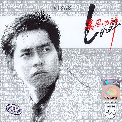 谭咏麟|香港十大男歌手的200首经典粤语歌（谭咏麟篇.下）