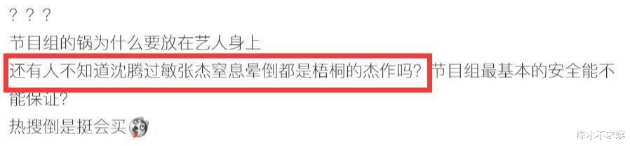 张新成|除了张新成骨折，吴彤执导的综艺频出问题：窒息、过敏、猝死