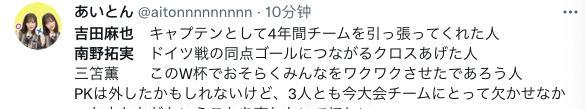 森保一鞠躬致歉+三人罚丢点球！日本球迷选择宽容：以你们为荣