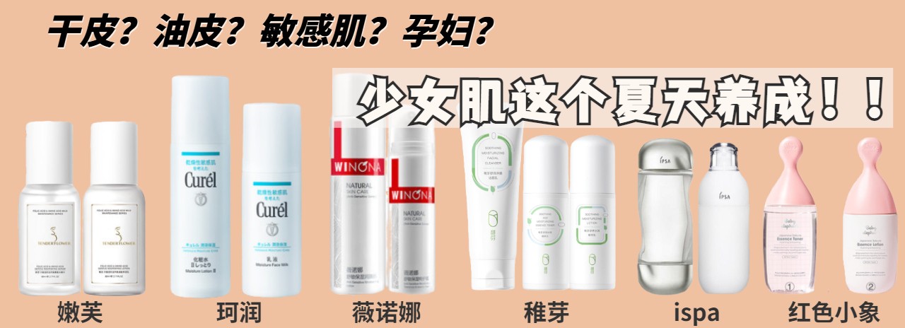 薇诺娜 全球公认好用的水乳排行榜，款款口碑好差评少，孕妈闭眼入不会错
