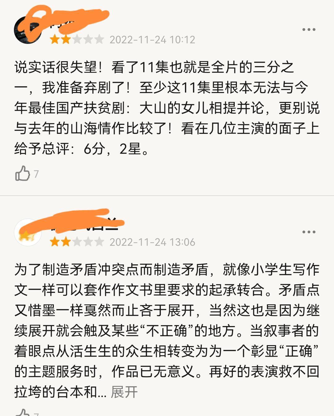 山河锦绣|《山河锦绣》口碑大滑坡,看看网友差评都怎么说