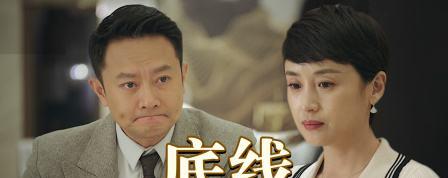 离婚案|《底线》中两起离婚案告诉我们,婚姻中缺少这一点终难长久