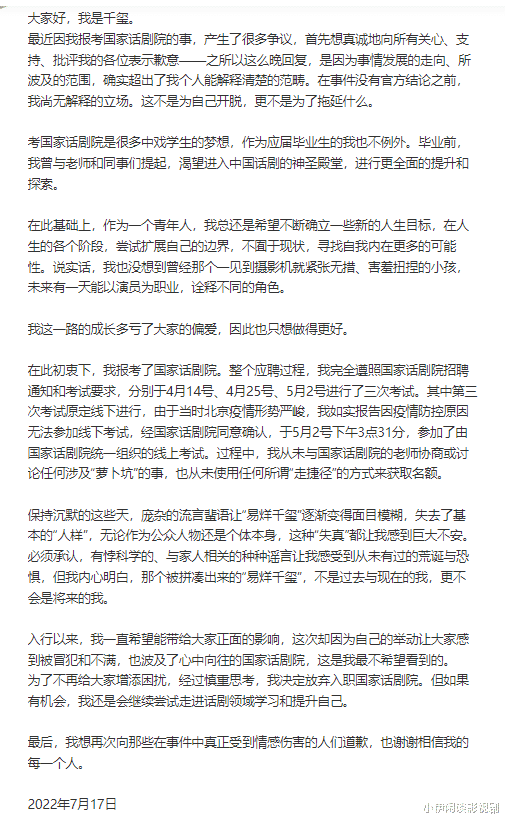 易烊千玺|饱受争议11天后，易烊千玺进退两难，17号宣布放弃入职国家话剧院