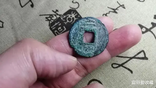 书法|古钱币中的折二、折三、折十，指的是什么呢？