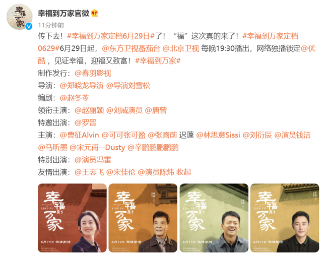 赵丽颖|官宣！赵丽颖《幸福到万家》6月29日上线，她发文感谢郑晓龙导演