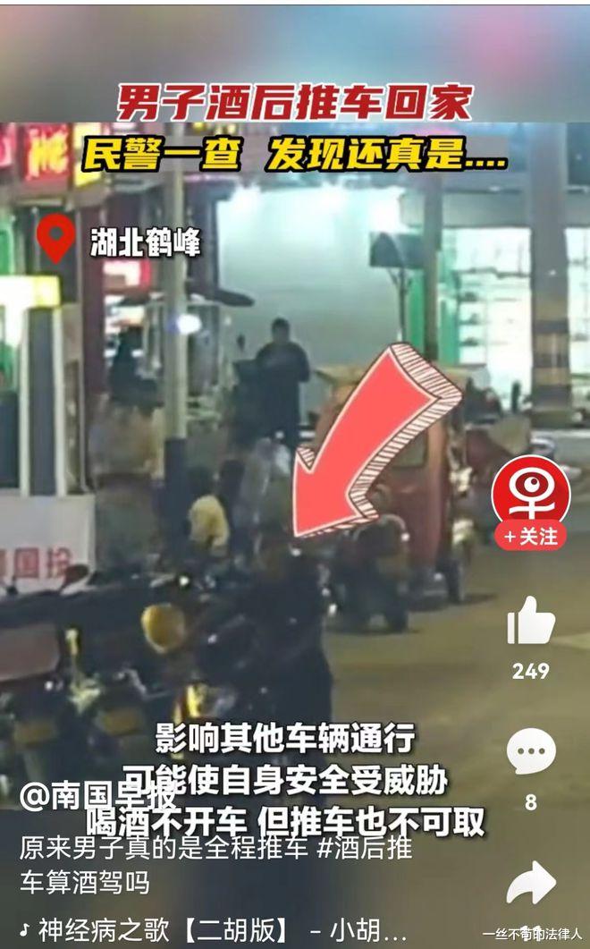 酒后推摩托车回家,交警:调的监控?男子:调得调得!构成犯罪吗