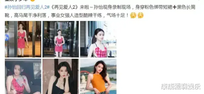 孙怡|孙怡离婚后回《爱人2》气质大变!穿着时尚,手机壳又亮了