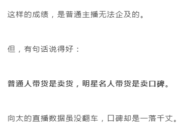 向太直播带货大翻车!