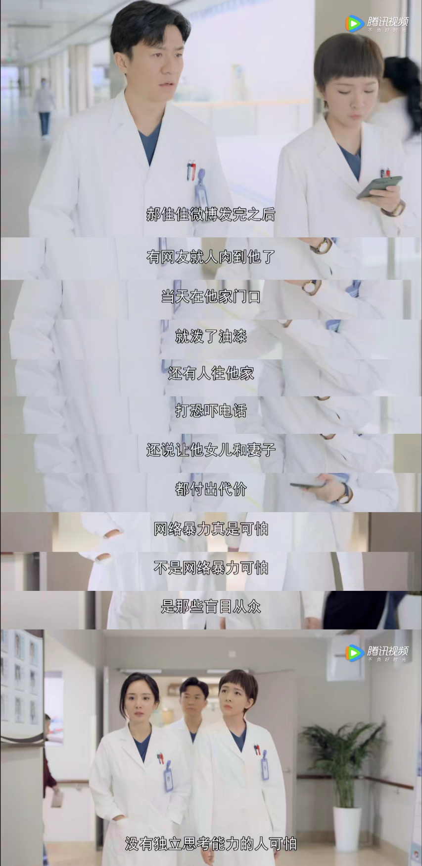 谢谢你医生|网络暴力有多可怕？《谢谢你医生》的真实呈现让人不寒而栗