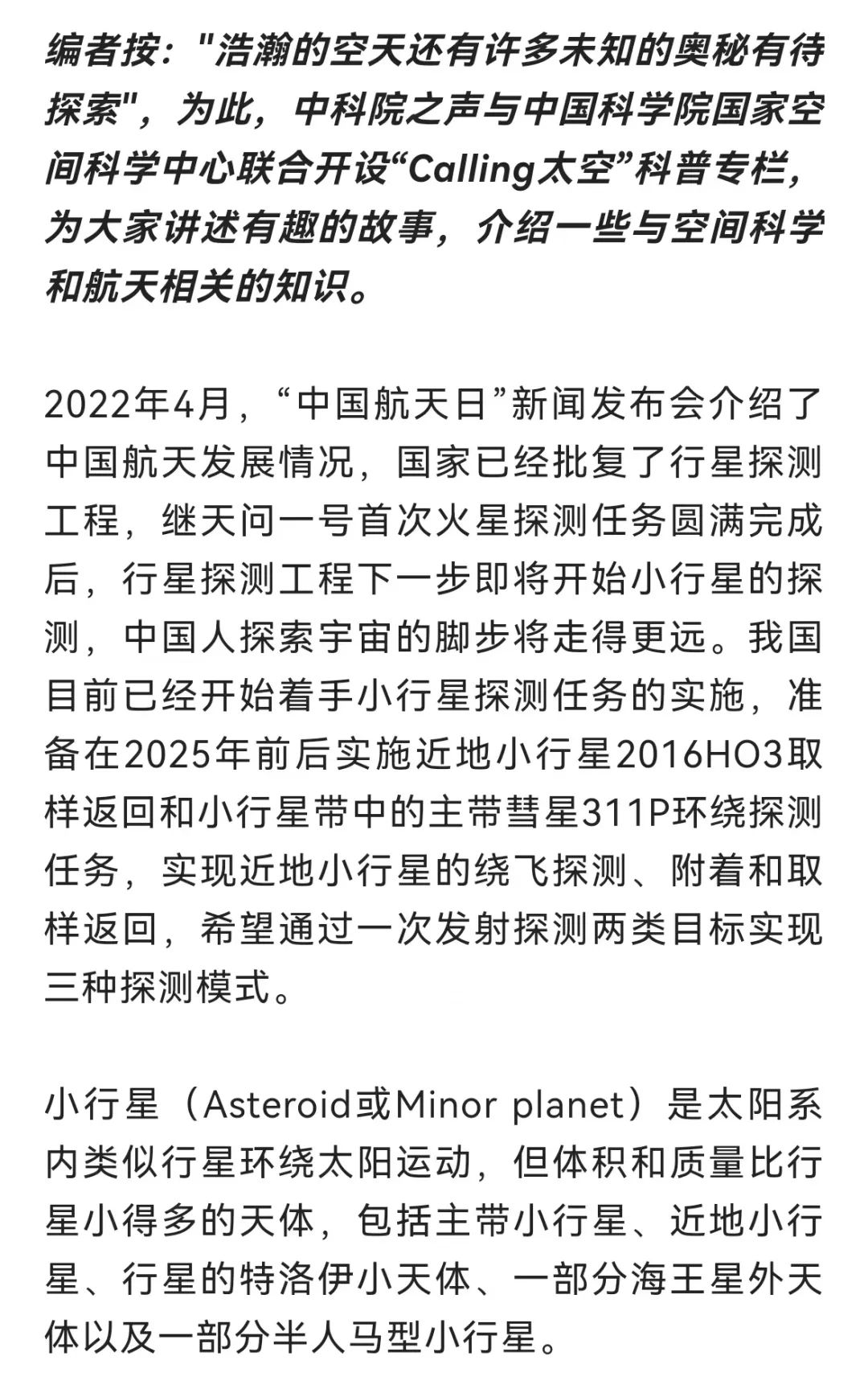 探索未知的夜空——我国首次小行星探测任务丨Calling太空
