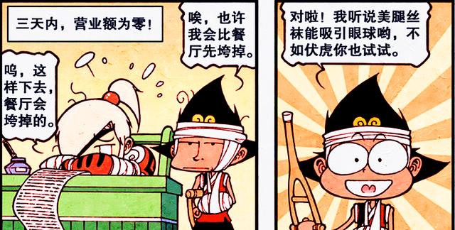 漫画|伏虎化身“柔情女侠”提高茶餐厅人气，降龙却在一旁“帮倒忙”？