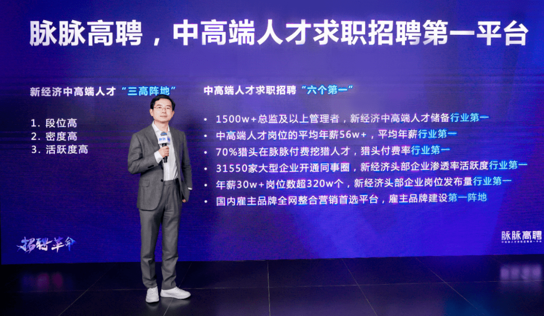 脉脉|全维招聘重塑行业,脉脉高聘高效解决中高端人才求职困境