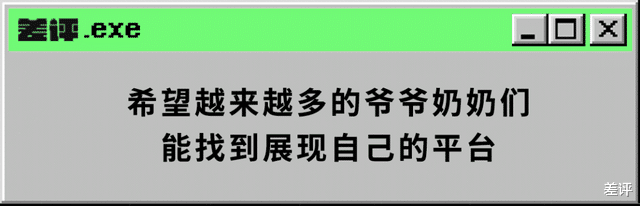大爷|在快手上看完这群大爷大妈，我羞愧到想退网