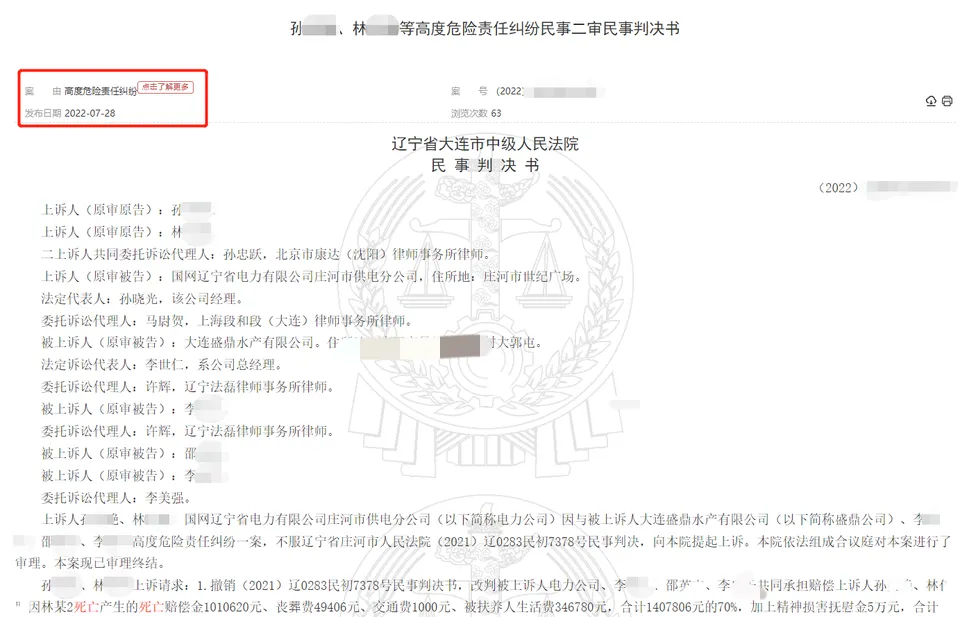 “他来偷海鲜触电身亡,反倒要我们赔140多万?”