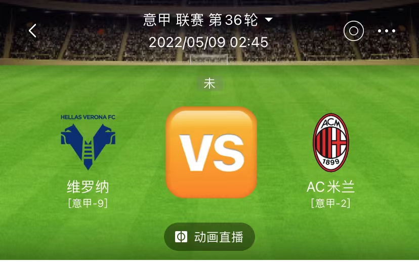 AC米兰|5/8日竞彩精选赛事解析：维罗纳 VS AC米兰+马竞VS皇马（附扫盘）