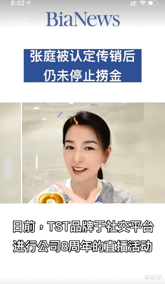 张庭|张庭被曝传销后现身代理群,宣传新产品引起争议,粉丝仍不离不弃