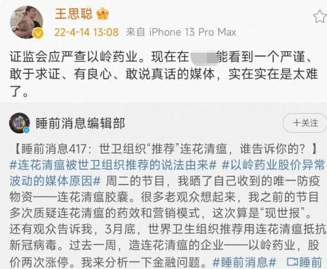 刘德华|王思聪拆台“以岭药业”事件再升级！被迫删除言论，说话要有根据